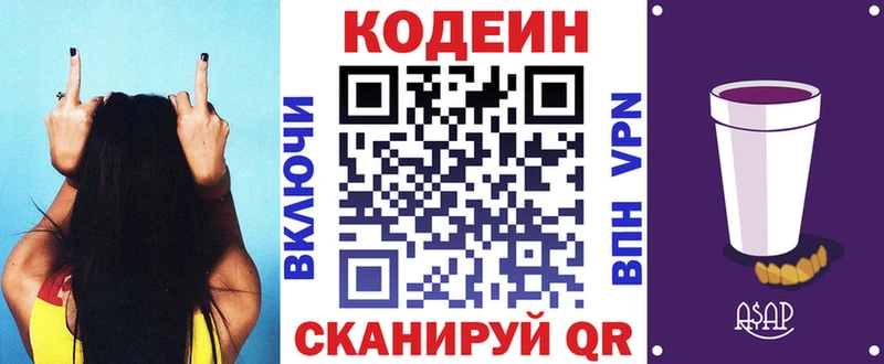 Кодеин Purple Drank  мега зеркало  Малоархангельск 